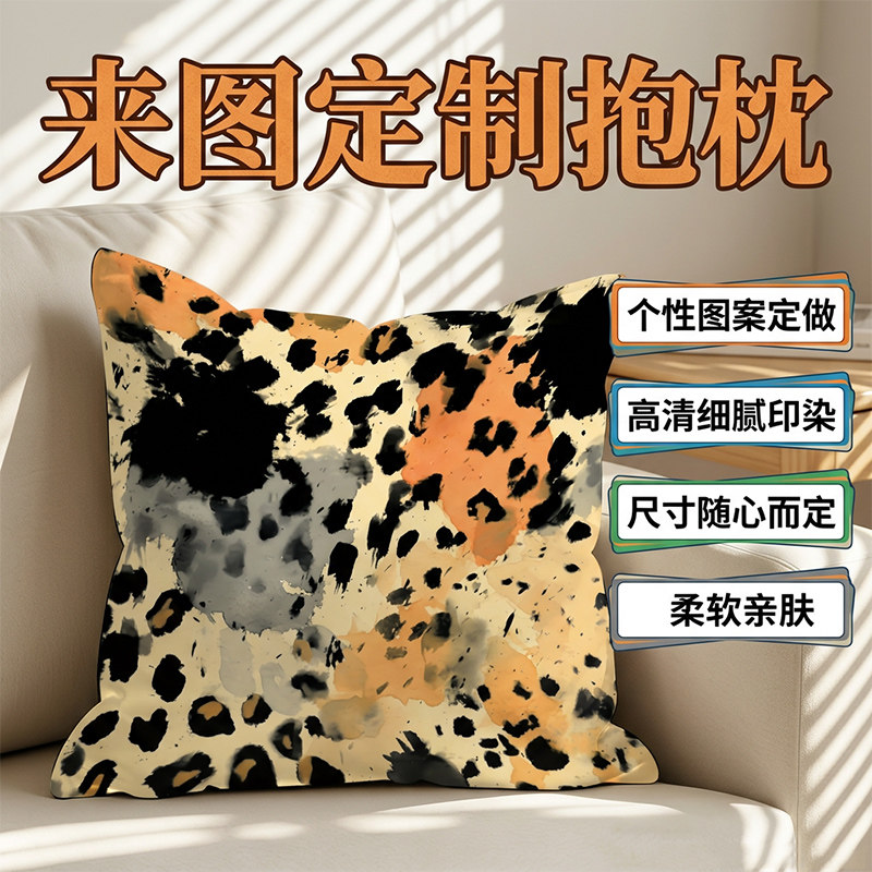 来图可定制抱枕沙发客厅靠枕豹纹印花床头汽车睡觉枕头车用靠背垫