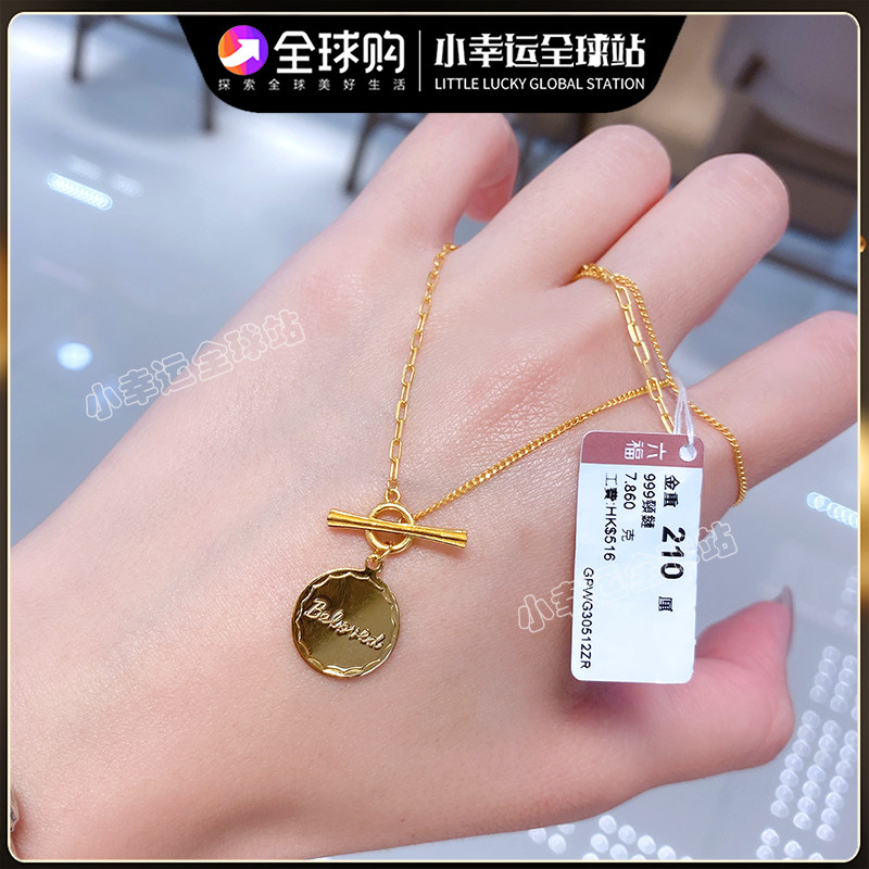 香港六福珠寶專櫃正品999足金Beloved 圓牌黃金OT扣女款項鏈 計價在類目 珠寶/鑽石/翡翠/黃金, 黃金首飾（新）, 頸飾中 - 來自Buy2taobao.com提供專業的淘寶代購服務