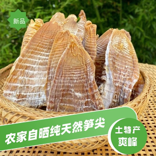 笋干农家土特产笋尖武功山特产纯野生晒制天然嫩竹笋干无添加干货