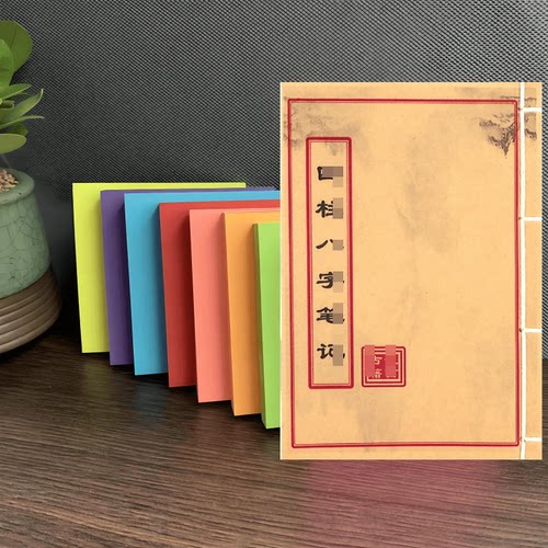 4柱8字笔记 手工线装 民间收藏 高清版 课业本