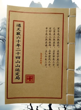 通天竅六十年 高清彩色版 手工线装 民间收藏 课业本