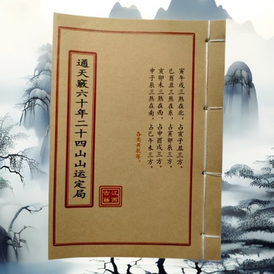 通天竅六十年 高清彩色版 手工线装 民间收藏 课业本