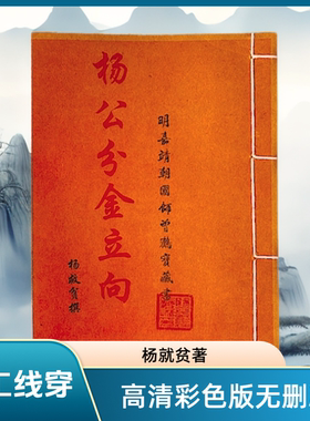 杨公分金立向 高清彩色版 手工线装老师傅民间收藏 课业本