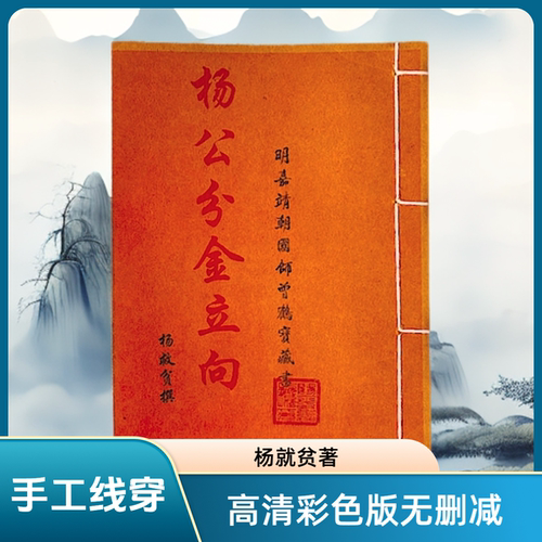 杨公分金立向 高清彩色版 手工线装老师傅民间收藏 课业本