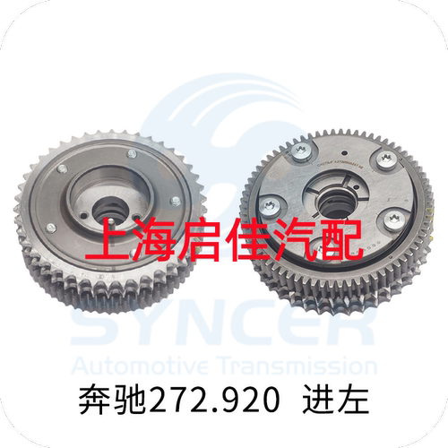 适用奔驰M272 M273凸轮轴调节器E300 R350 S350 GLK正时链轮VVT轮