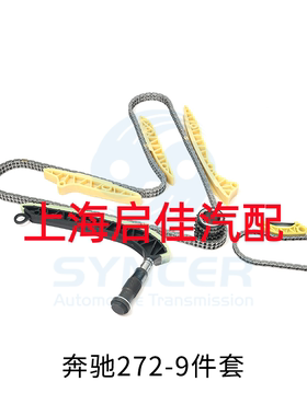 适用奔驰M272 M273正时链条修理包链板涨紧器链顶GLK时规套装修包