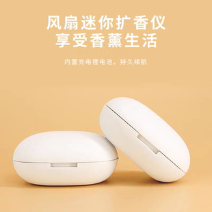 扩香器旅行精油香薰机无水芳香 香薰室内持久家用无水冷香仪便携式