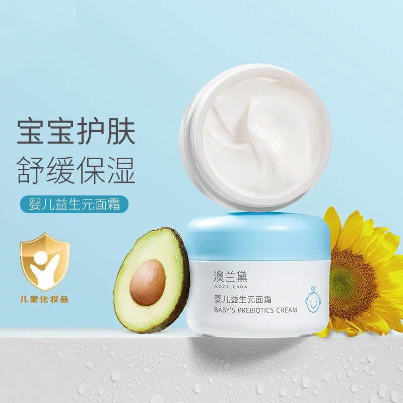 澳兰黛婴儿益生元面霜儿童舒缓保湿补水滋润新生宝宝霜润肤乳正品