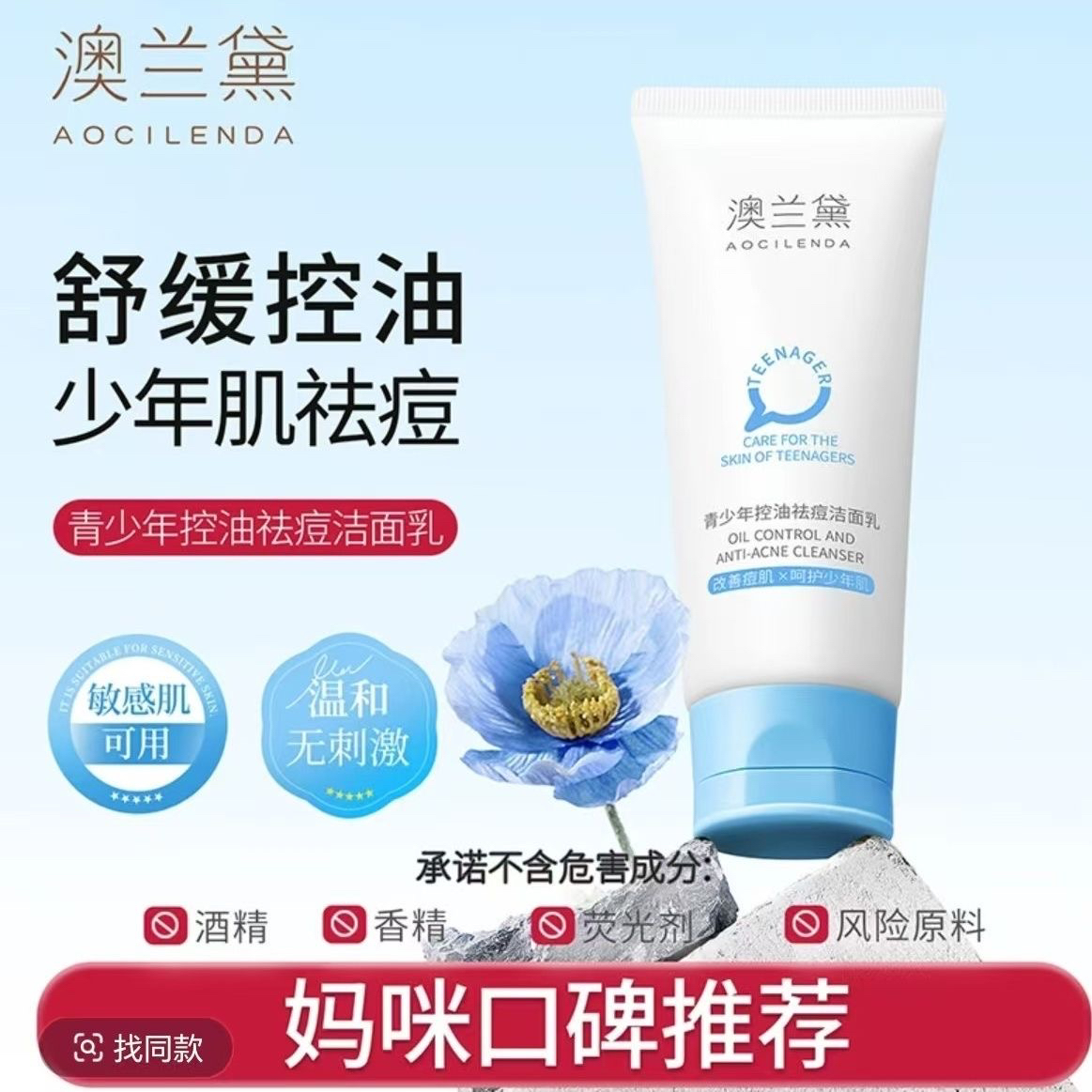 澳兰黛青少年控油祛痘洗面奶男女祛黑头净毛孔学生专用洁面乳补水