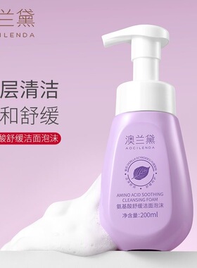 澳兰黛备孕妇女洁面泡泡氨基酸洗面奶专用深层清洁补水洁面乳正品