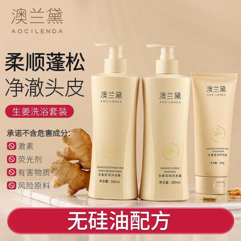 澳兰黛准孕妇洗护套装生姜洗发水孕产妇洗护清洁用品