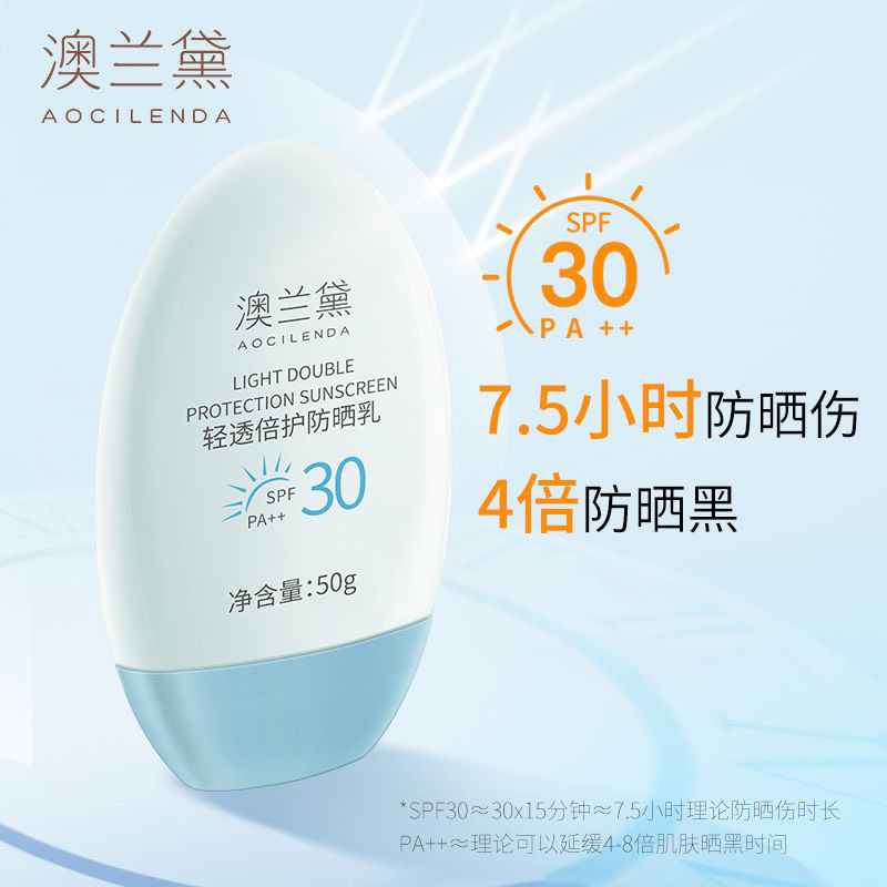 澳兰黛准孕妇学生防专用晒霜隔离霜防晒乳护肤品女学生可用正品图片