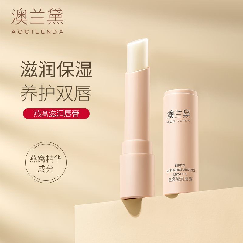 澳兰黛准孕妇唇膏润唇膏保湿滋润补水护唇膏可用不油腻防干裂