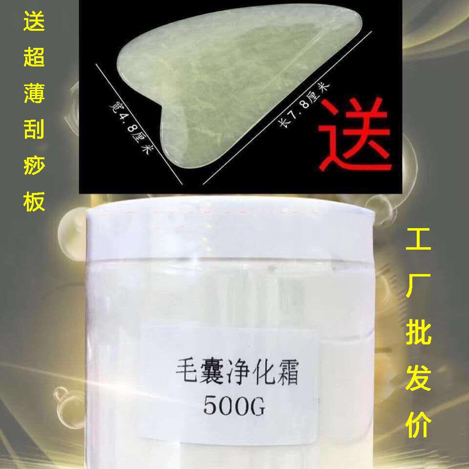 美容院专用毛囊净化霜清洁术产品净肤霜排毛孔堵塞闭口粉刺去黑头