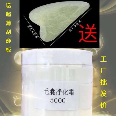 美容院专用毛囊净化霜清洁术产品净肤霜排毛孔堵塞闭口粉刺去黑头