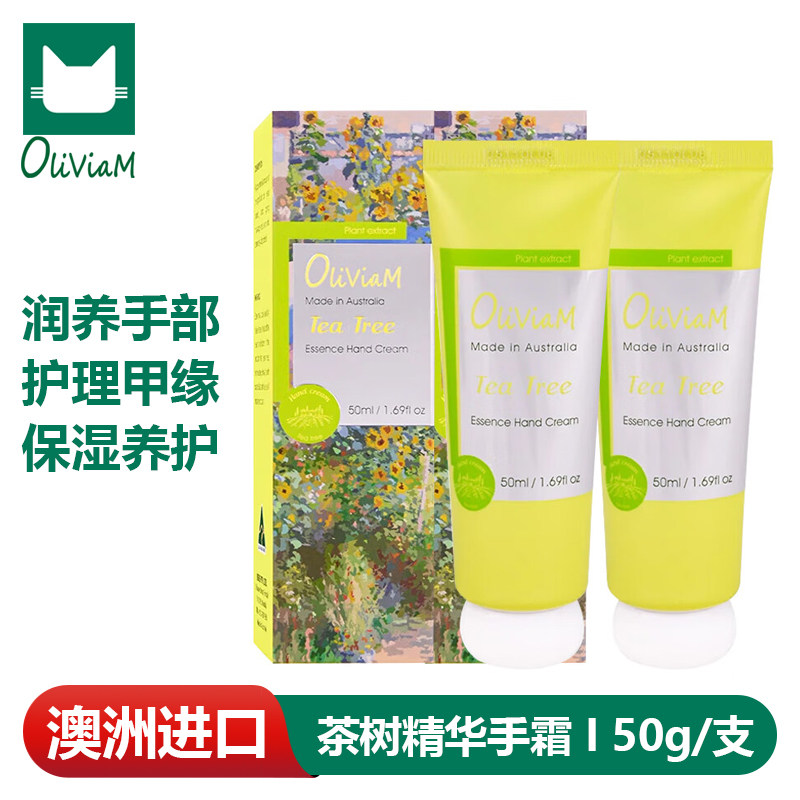 澳莉维亚澳洲进口茶树精华护手霜