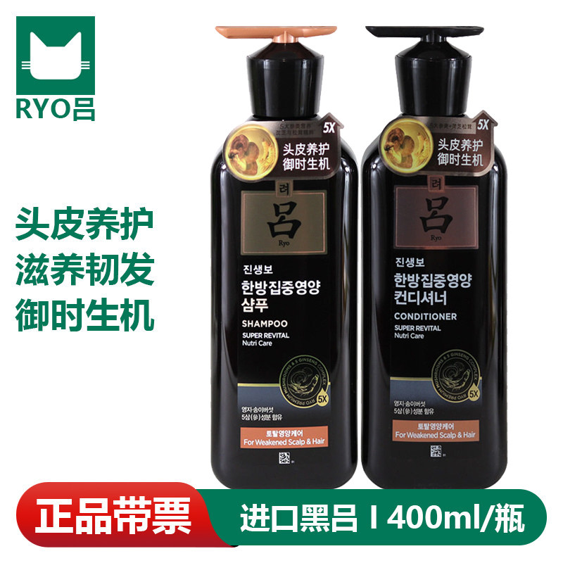 RYO韩国进口黑吕洗发水护发素礼盒御时昇机控油蓬松洗发露润发乳