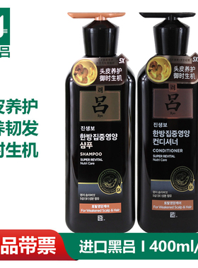 RYO韩国进口黑吕洗发水护发素礼盒御时昇机控油蓬松洗发露润发乳