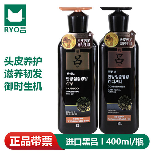 RYO进口黑吕洗发水护发素礼盒