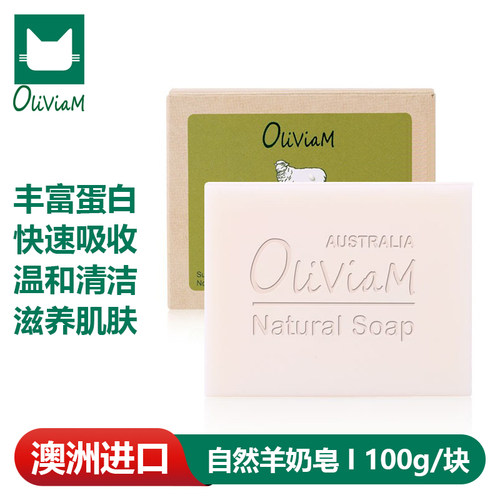 澳莉维亚澳洲进口山羊奶手工香皂