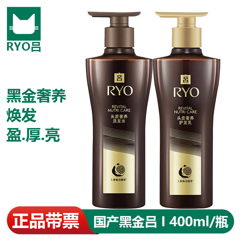 Ryo黑金吕洗发水滋养修护盈亮发丝洗发露护发素正品新款黑吕400ml