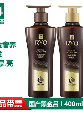 Ryo新款黑金吕洗发水护发素400ml