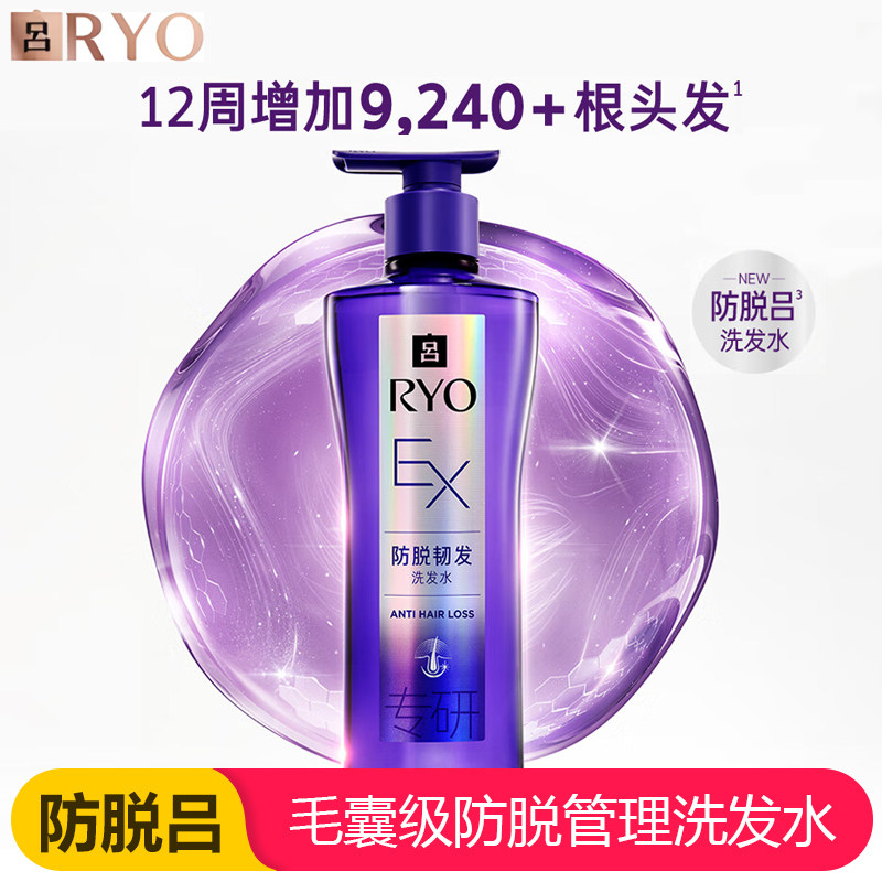 Ryo紫吕洗发水EX防脱发控油蓬松滋养头防断发皮洗发露400ml