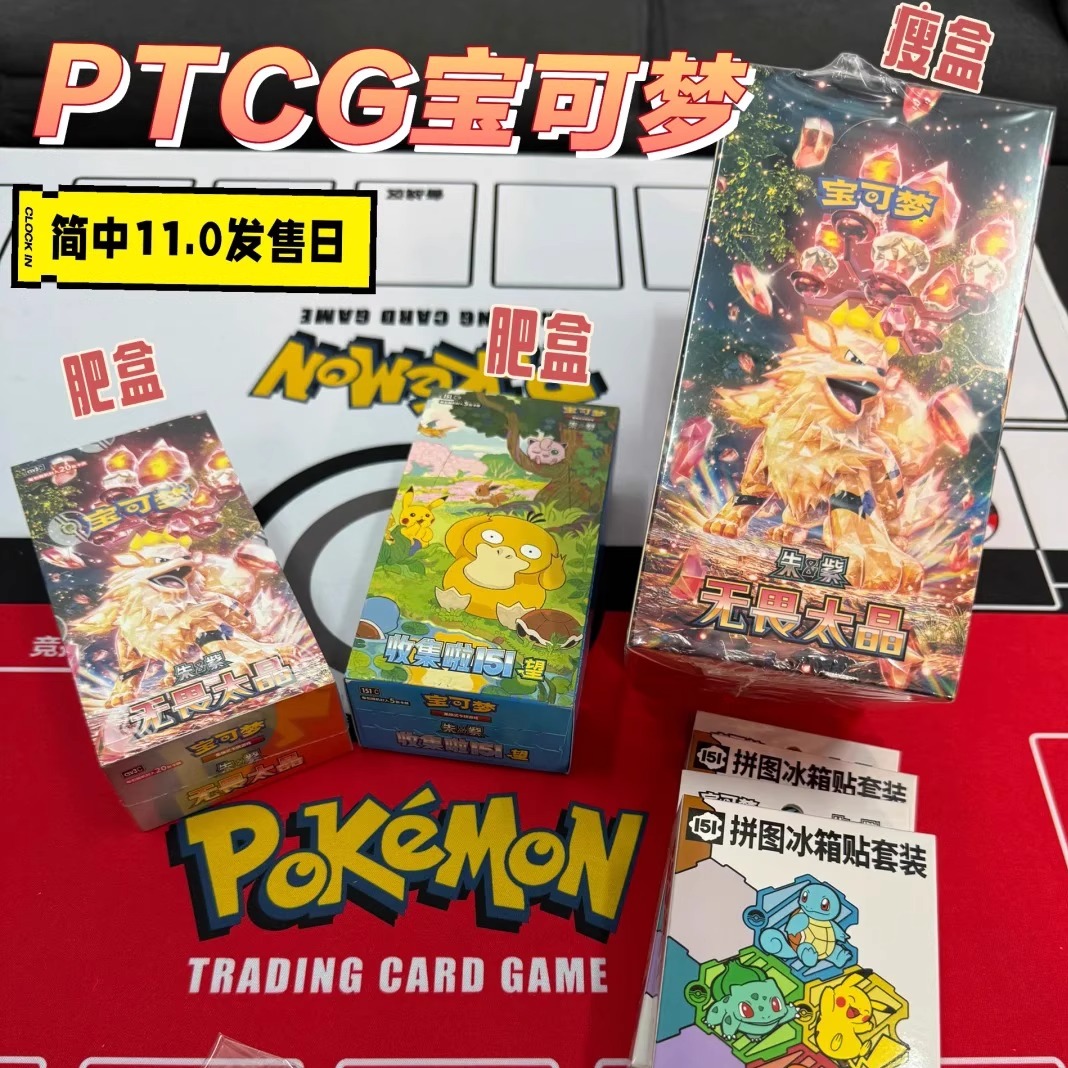 PTCG正版简中宝可梦卡牌11.0无畏太晶补充包肥瘦盒宝石包第一二弹
