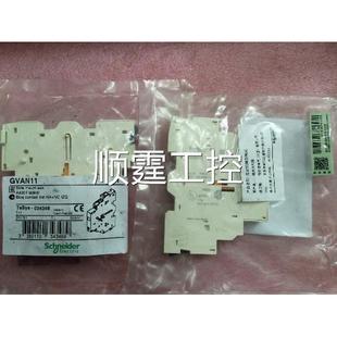 輔助觸點 GVAN11 原裝 034348 品質(zhì)現(xiàn)貨 施耐德馬達保護器側(cè)裝 正品