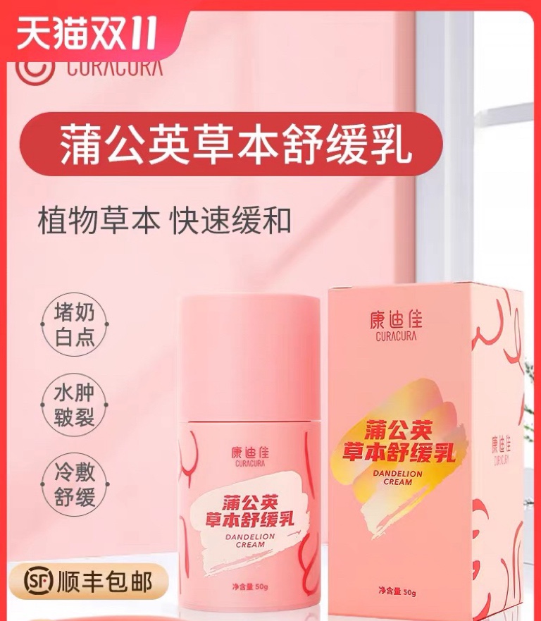 [顺丰包邮] 康迪佳蒲公英草本舒缓乳50ml 哺乳期堵奶涨奶乳房修复 孕妇装/孕产妇用品/营养 乳房乳霜/羊脂膏 原图主图