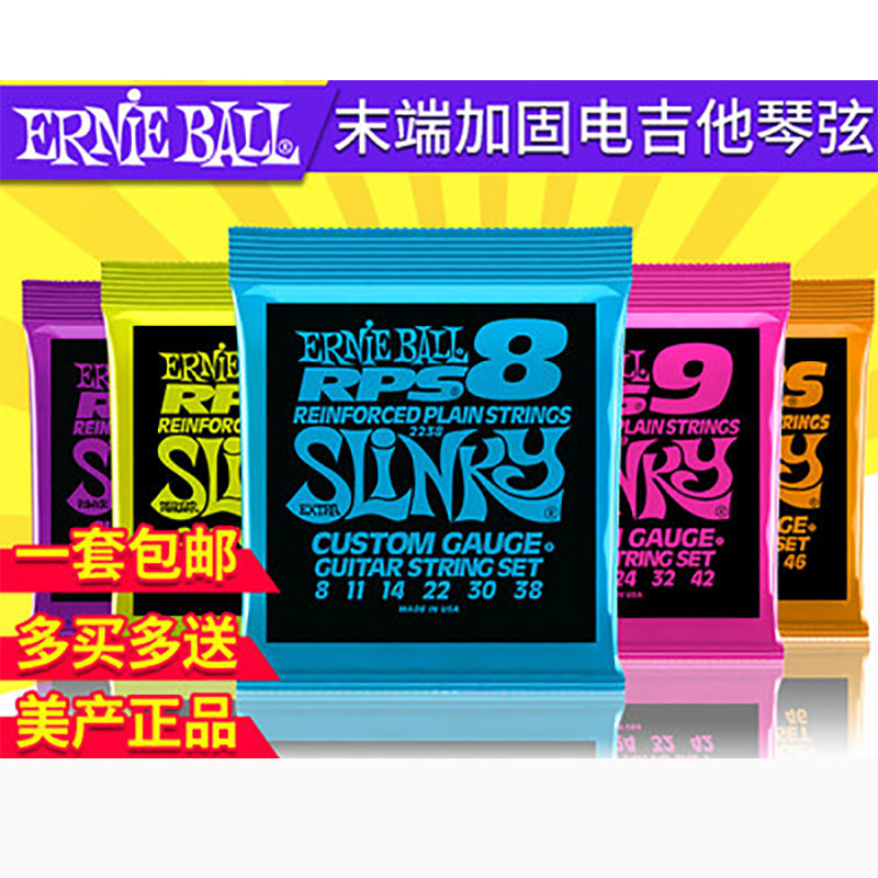美产ernieballrps缠绕电吉他