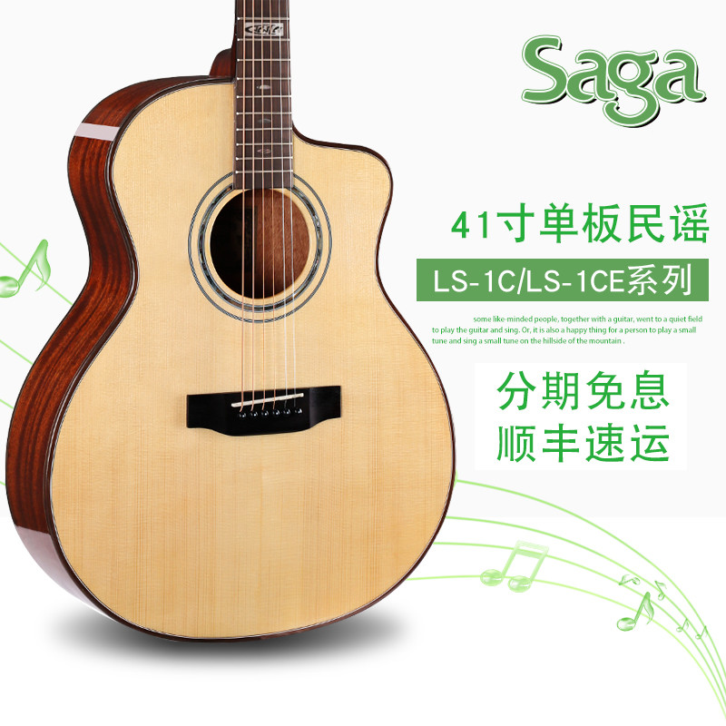 萨伽电箱原声陈磊单板木吉他Saga
