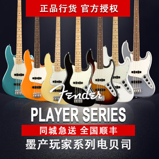 Fender芬达新墨标玩家系列Jazz Bass专业电贝司0149903/9902/9953