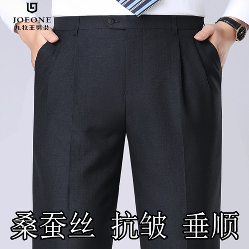 九牧王男桑蚕丝免烫商务西裤