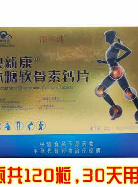 有防伪码硫酸软骨素钙片