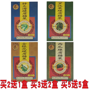 怀恩堂罗汉果糖含片胖大海金银花西瓜爽 清凉 2送1