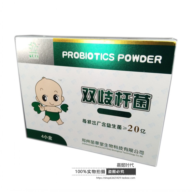 药房正品 苗草清芳幼儿儿童成人益生菌粉2g*10袋 查真伪