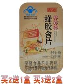 鑫玺牌蜂胶含片 2.5g 16粒