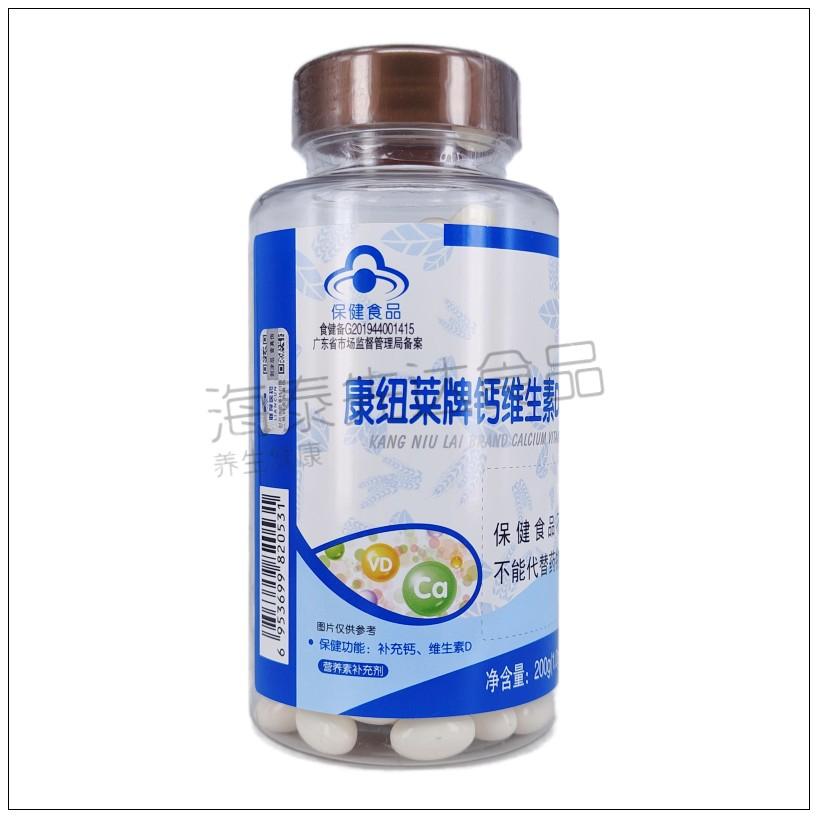 康纽莱牌钙维生素D软胶囊