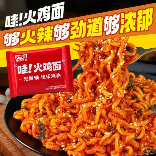 韩式先生定制哇塞火鸡面方便面酷辣哇塞泡面夜宵吃播拌面整箱