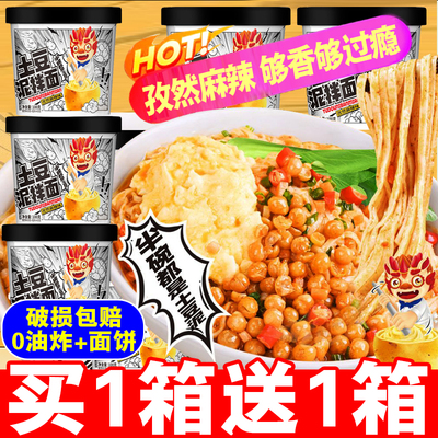 土豆泥拌面孜然麻辣味大分量桶装即食方便面泡面夜宵速食整箱批发