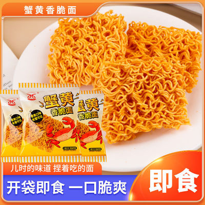华夏百分蟹黄面干脆面即食蟹黄味香脆面怀旧休闲零食商用整箱批发