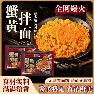 哇塞火鸡面韩式蟹黄拌面袋装方便面定制宽面宿舍夜宵速食天然麦场