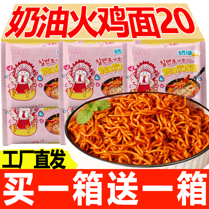火鸡面奶油整箱20袋装