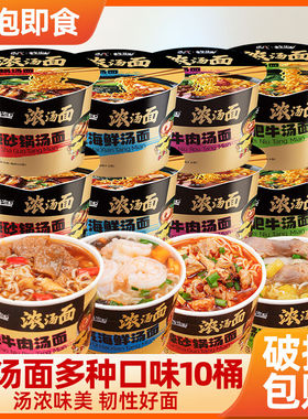 质凡童年红烧牛肉浓汤面10桶多口味金汤肥牛免煮冲泡速食整箱批发