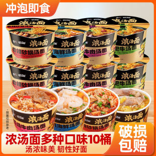 质凡童年红烧牛肉浓汤面10桶多口味金汤肥牛免煮冲泡速食整箱批发