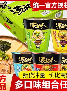 统一汤达人清真杯装泡面日式酸辣香辣牛肉方便面拉面夜宵速食批发