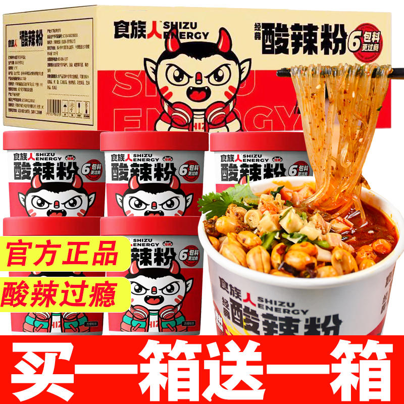 食族人爆肚粉批发重庆夜宵桶装