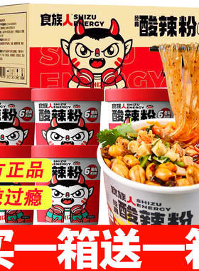 食族人爆肚粉批发重庆夜宵桶装