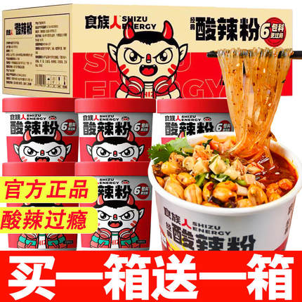 食族人酸辣粉花生爆肚粉130g桶装重庆红薯粉条粉丝夜宵速食批发